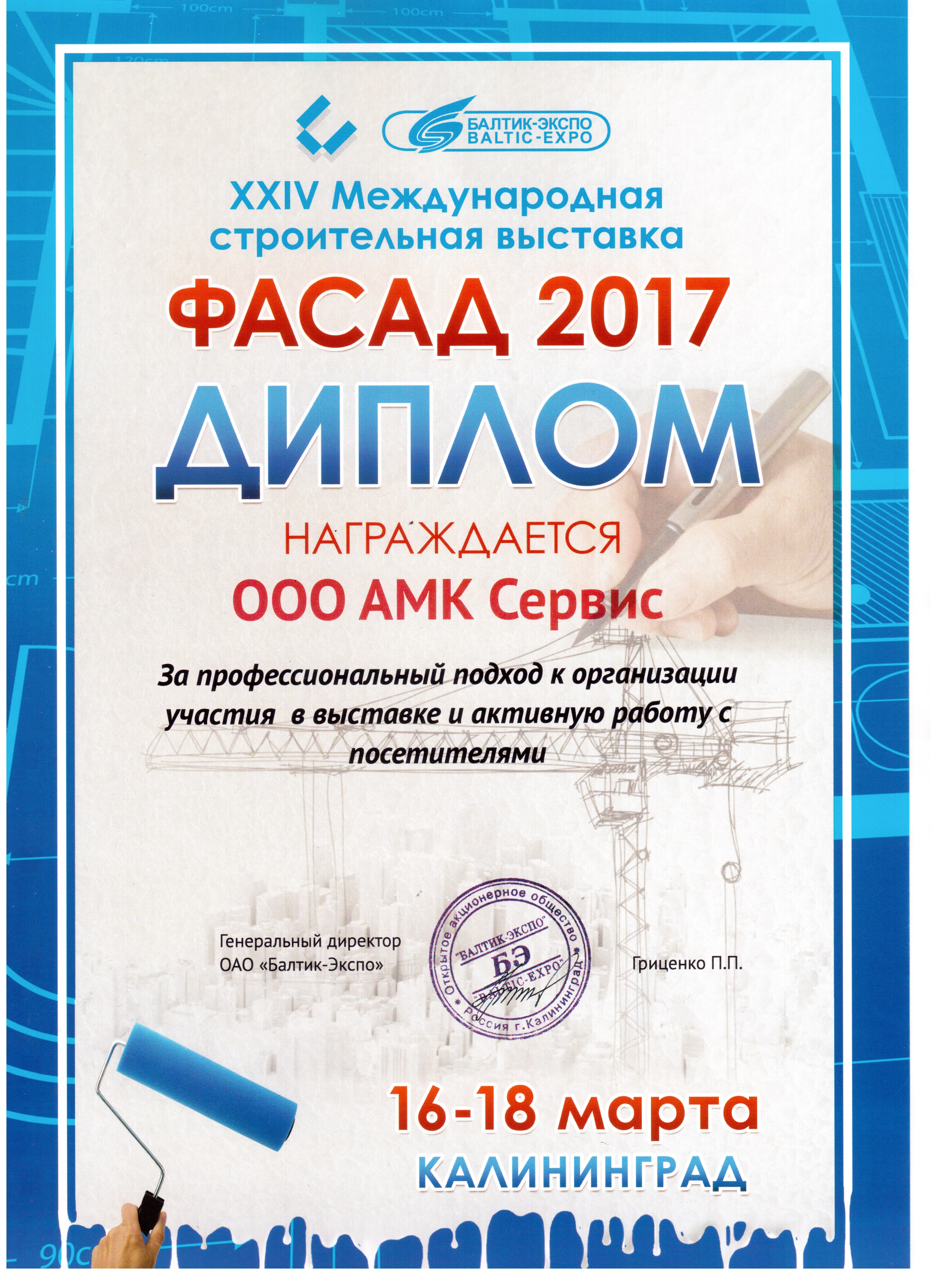 АМК Сервис производитель станков ЧПУ участник Фасад 2017 Калининград